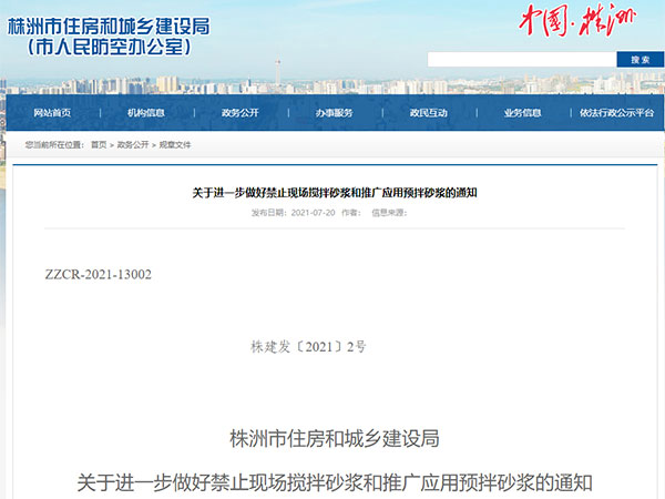 今年全面禁止現(xiàn)場攪拌砂漿！又一地通知