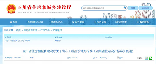 史上最嚴(yán)！四川省住宅外保溫系統(tǒng)超過一層或高度超過8m禁止貼磚！