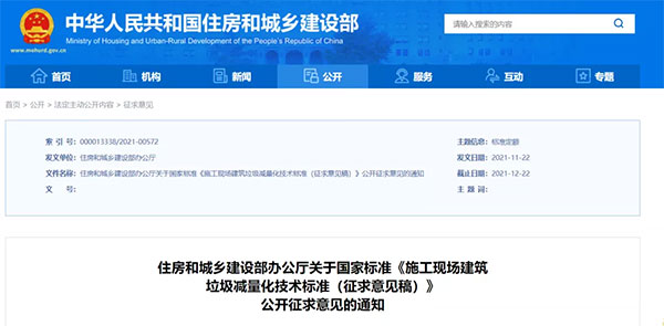 我國(guó)城市建筑垃圾年產(chǎn)生量超過(guò)20億噸！住建部要求深化建筑垃圾治理！