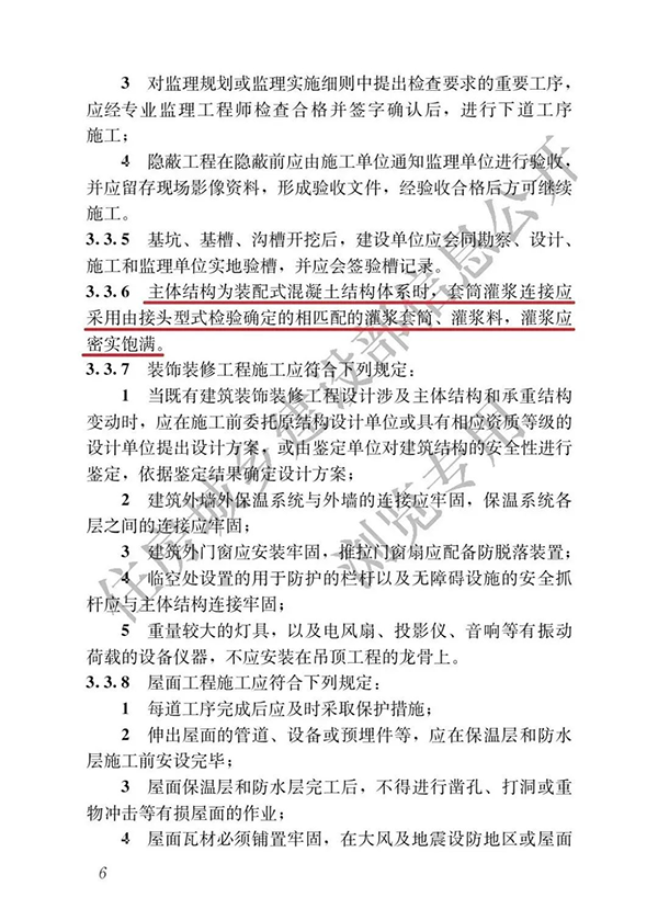 建筑與市政工程施工質(zhì)量全文強(qiáng)制規(guī)范發(fā)布！要求灌漿套筒、灌漿料匹配使用