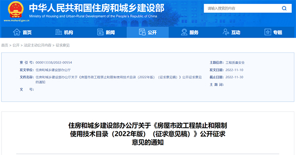 住建部：擬限制使用施工現場自拌砂漿/混凝土工藝、無機輕集料保溫砂漿等16項技術！